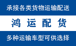 河东区到山亭配货站河东区到山亭物流专线
